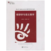 修辞学与语文教学