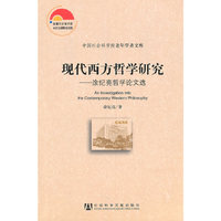 现代西方哲学研究