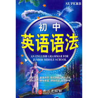 初中英语语法