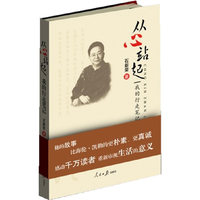 从心站起-我的行走笔记