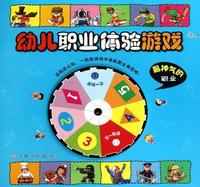最有趣的职业-幼儿职业体验游戏