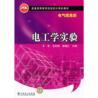 电工学实验