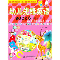 幼儿先锋英语-第六册-附光盘1张