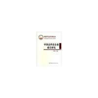 中国高科技企业成长研究
