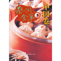 蔡澜食单：中国卷：1