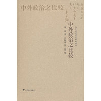 中外政治之比较