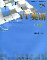 IT英语:上册