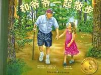 和爷爷一起散步