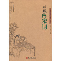 品读两宋词