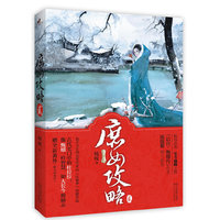 庶女攻略(贰)