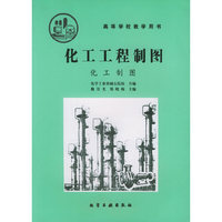 化工工程制图--化工制图(魏崇光)