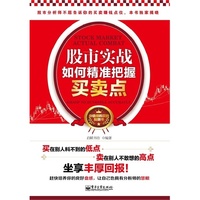 股市实战如何精准把握买卖点