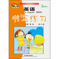 英语(新标准)(一年级起点)(五年级下)(课堂同步练习)