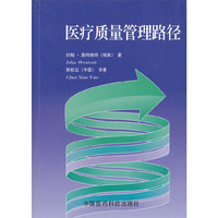 医疗质量管理路径