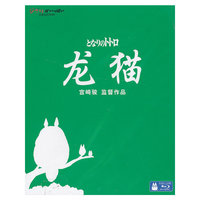龙猫(BD)