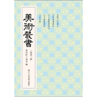 美术丛书-13-二集第三辑