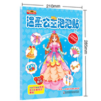 温柔公主泡泡贴