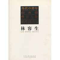 当代中青年山水画代表人物 —林容生#