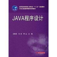 JAVA 程序设计