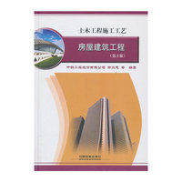 房屋建筑工程-土木工程施工工艺-(第2版)