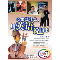 心理想什么.用英语说出来-(修订版)