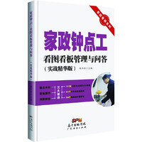 家政钟点工看图看板管理与问答-(实战精华版)
