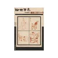 漫画三百六十行