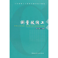 测量放线工
