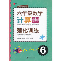 六年级数学计算题强化训练-6