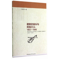 德意志音乐与民族主义:1800-1848