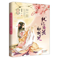 犹记隔花初相见