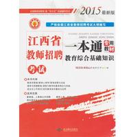 教育综合基础知识2015最新版