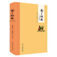爸爸的画:沙坪小屋(精装)