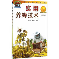 实用养蜂技术-(第三版)