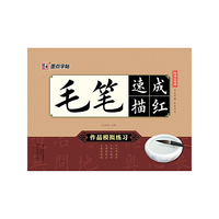 作品模拟练习-毛笔速成描红-附送水写纸