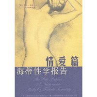 海蒂性学报告（情爱篇）