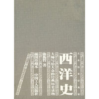 西洋史