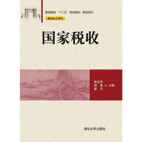 国家税收