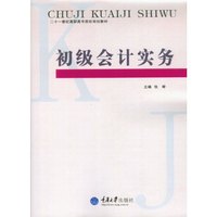 初级会计实务
