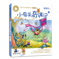 小布头奇遇记-下-注音版