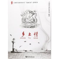 乡土情