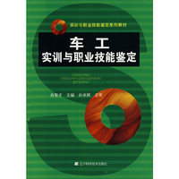 车工实训与职业技能鉴定