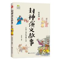 封神演义故事