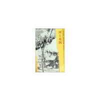 东方画谱·清代花鸟篇·河上花图