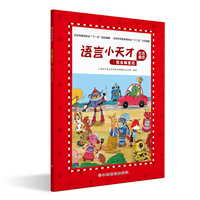 语言小天才-生活童话