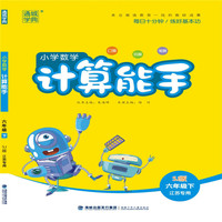 19春计算能手  6年级数学下（SJ版江苏专用）