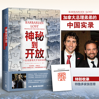 神秘到开放-一段理解现代中国的旅程