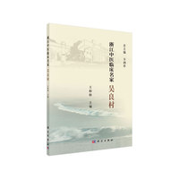 浙江中医临床名家——吴良村