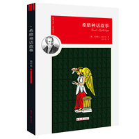 希腊神话故事