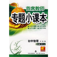 专题小课本初中物理*声光热